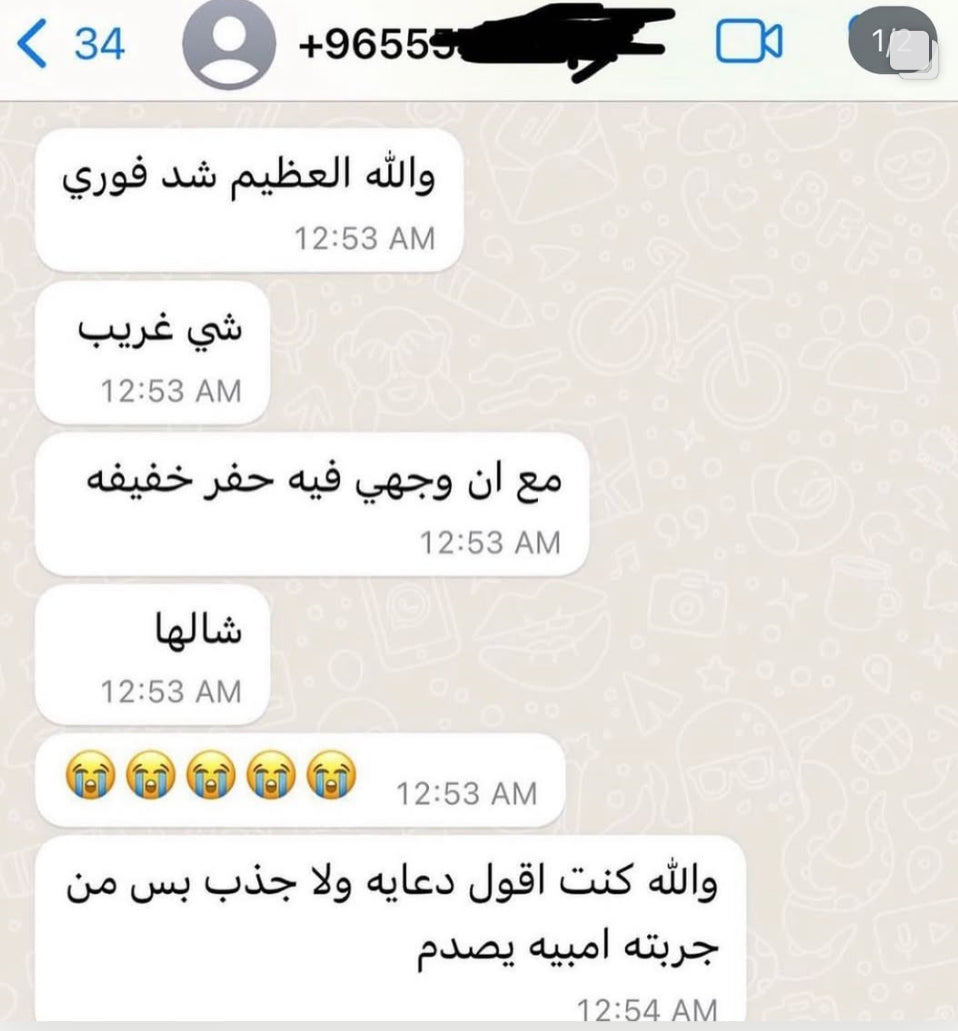 كريم بديل البوتكس السحري