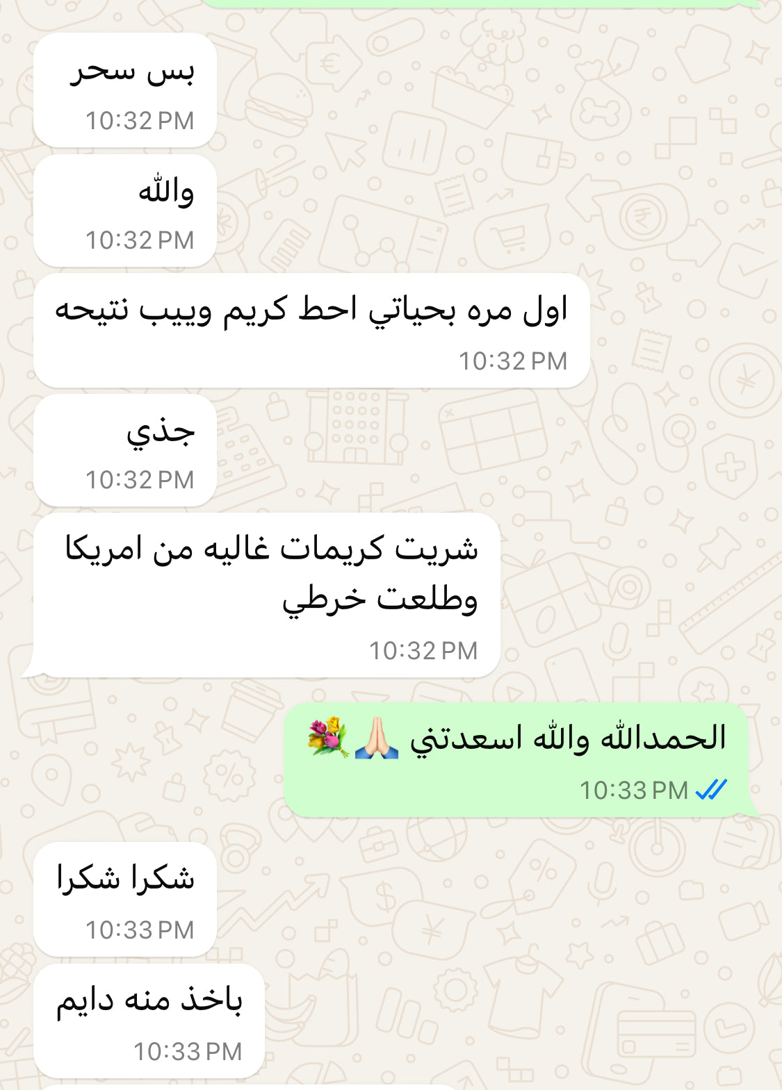 كريم بديل البوتكس السحري