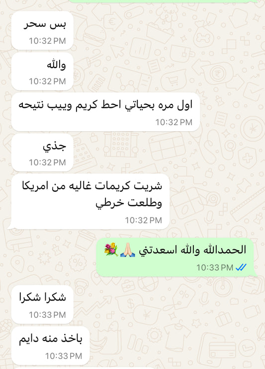 كريم بديل البوتكس السحري